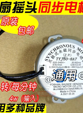 通用艾美特电风扇导风摇头电扇TYJ50-8爪极式永磁同步电机4W