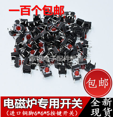 包邮 轻触开关 6*6*5 微动按键开关 4脚 电磁炉用 立式20万次寿命