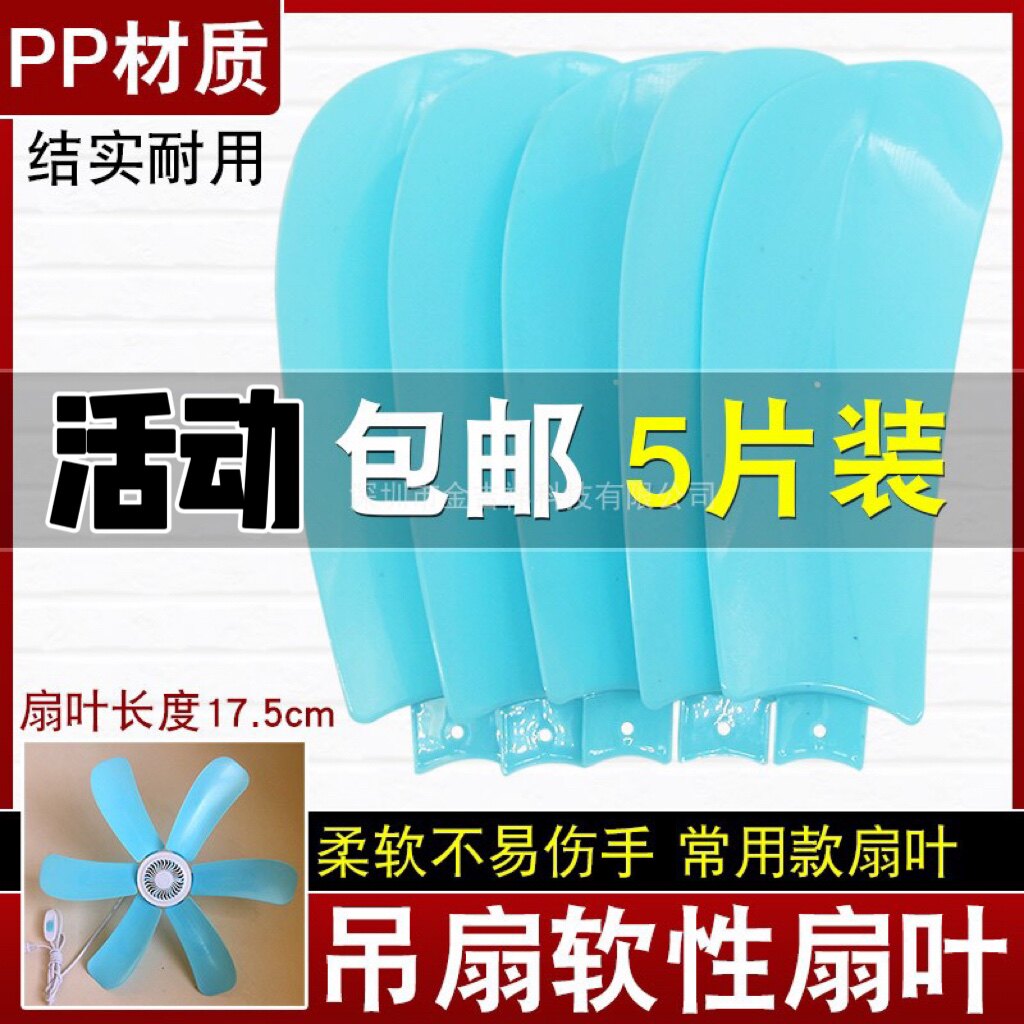 5片装 迷你小风扇扇叶通用小型吊扇台扇夹扇直插入式叶片风扇配件