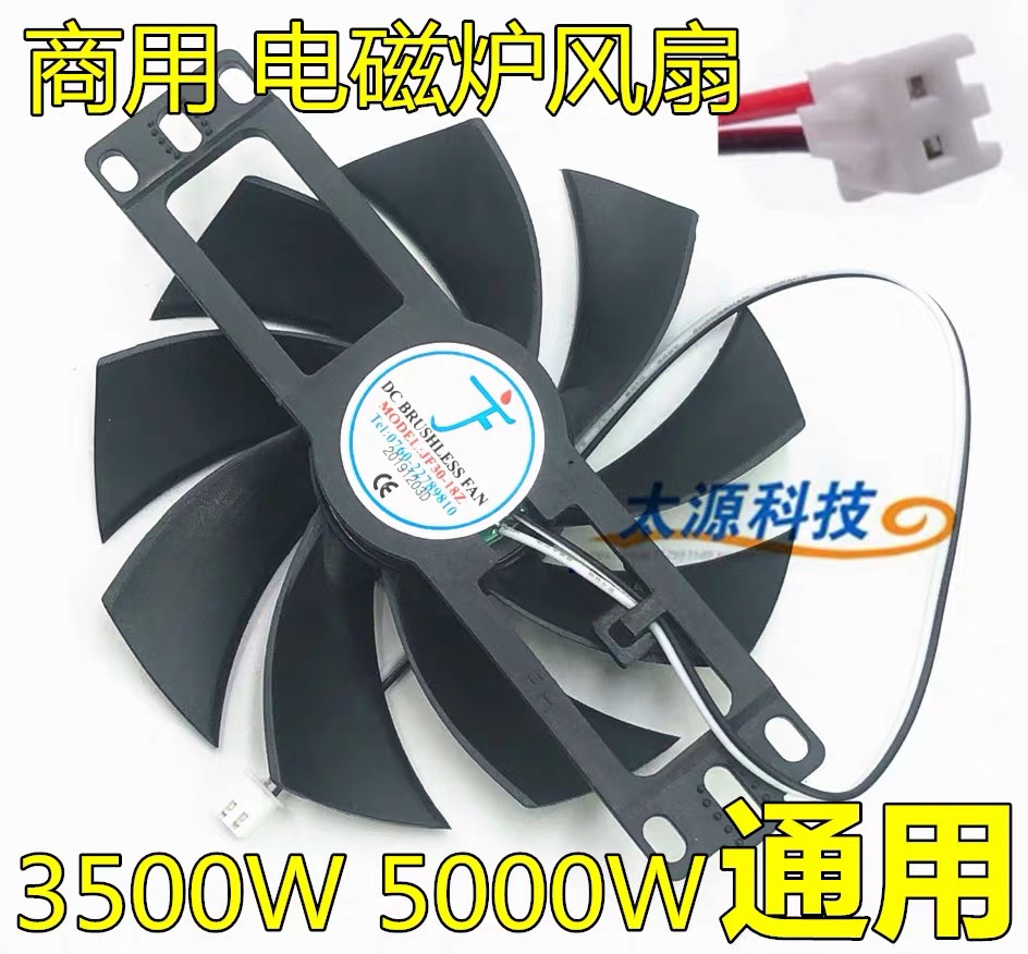 商用电磁炉3500w5000w风扇18v电磁炉散热风扇高转速通用纯铜风扇