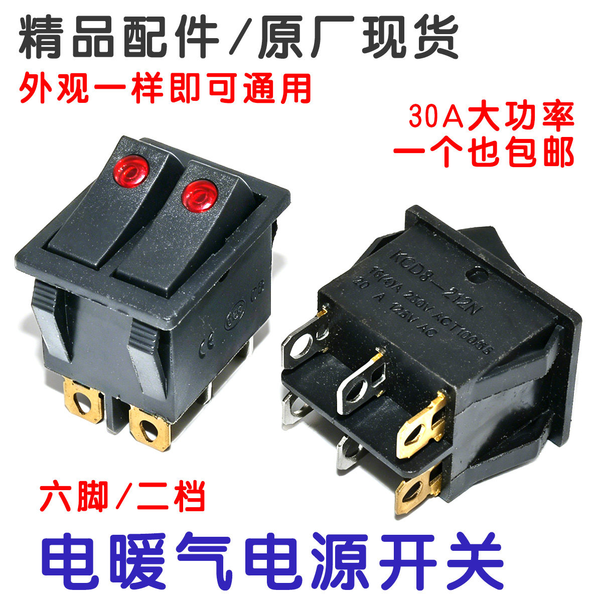 电饼铛电暖器油汀开关船型猫眼带灯双联档位开关6脚2档按键钮配件