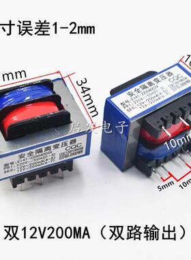 双路输出变压器220转双12V200Ma吸油烟机通用0.2A安全隔离变压器