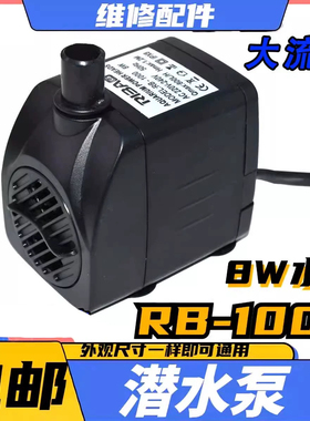 通用制冰机循环抽水泵流水式小型冰粒机抽水上水RB1000水泵8W220v