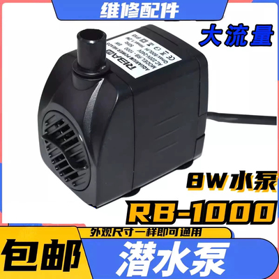 通用制冰机循环抽水泵流水式小型冰粒机抽水上水RB1000水泵8W220v