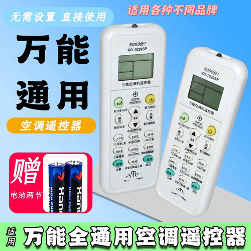 空调遥控器万能通用款全部适用格力奥克斯海尔志高海信长虹松下美