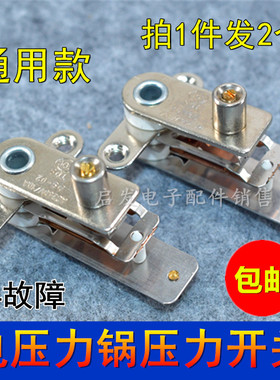 YCD3005电压力锅压力开关温控器电饭锅煲弹片银触点开关E4故包邮