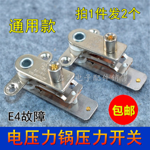 包郵 YCD3005電壓力鍋壓力開關(guān)溫控器電飯鍋煲彈片銀觸點(diǎn)開關(guān)E4故