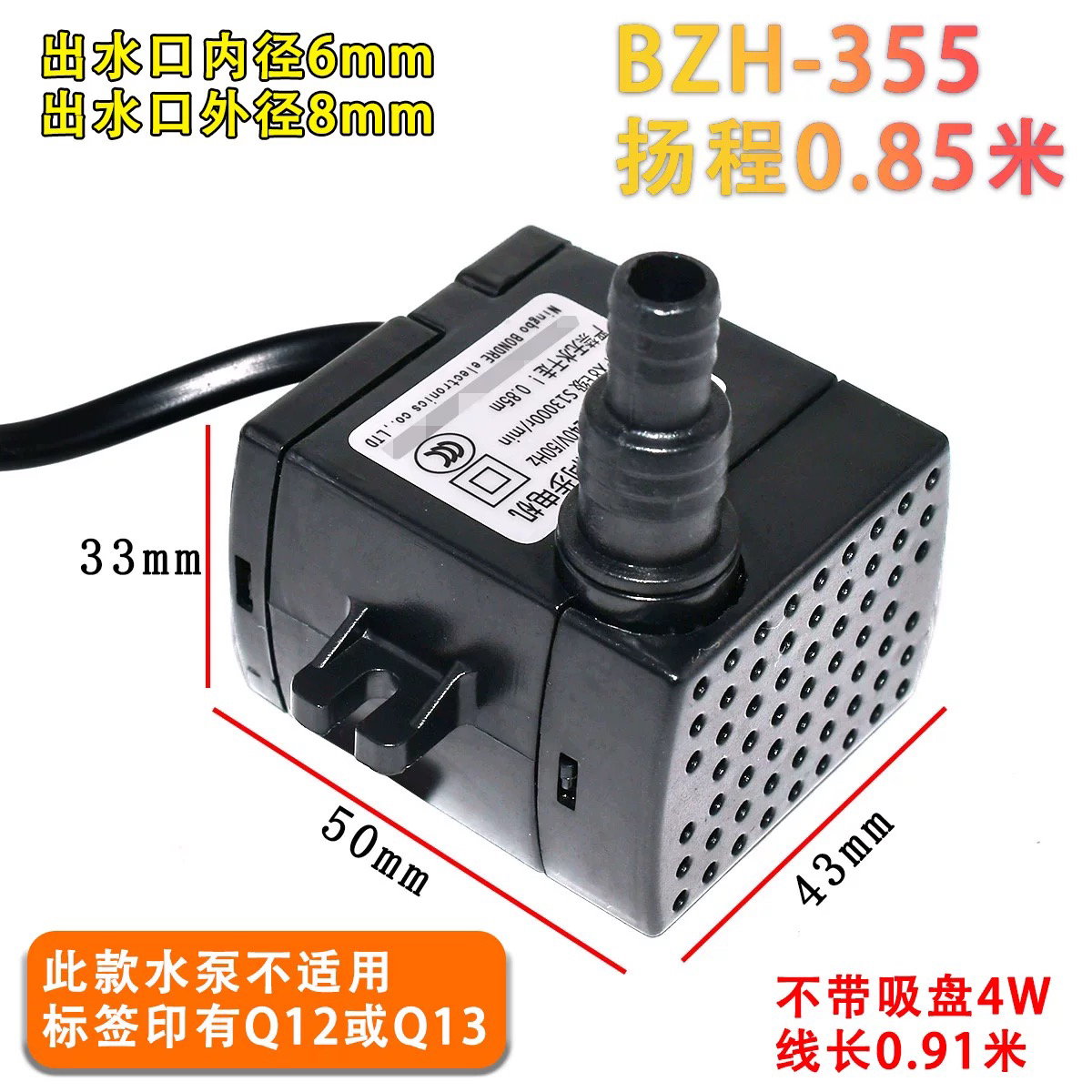 通用水泵佰卓潜水泵冷空调扇BZH-355 4W 0.85米冷风机抽水泵电泵