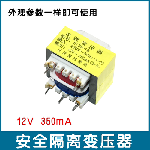 吸油烟机热水器消毒柜主板电源针脚变压器纯铜线220v转12V 350mA