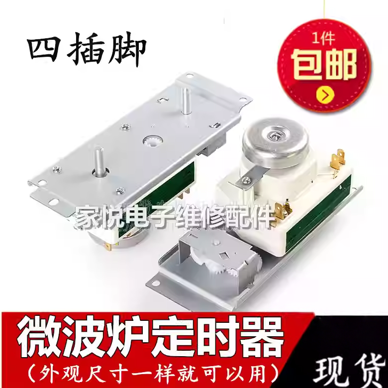 微波炉定时器VFD35M106IIE WLD35-1/P DWD35SL计时器4插