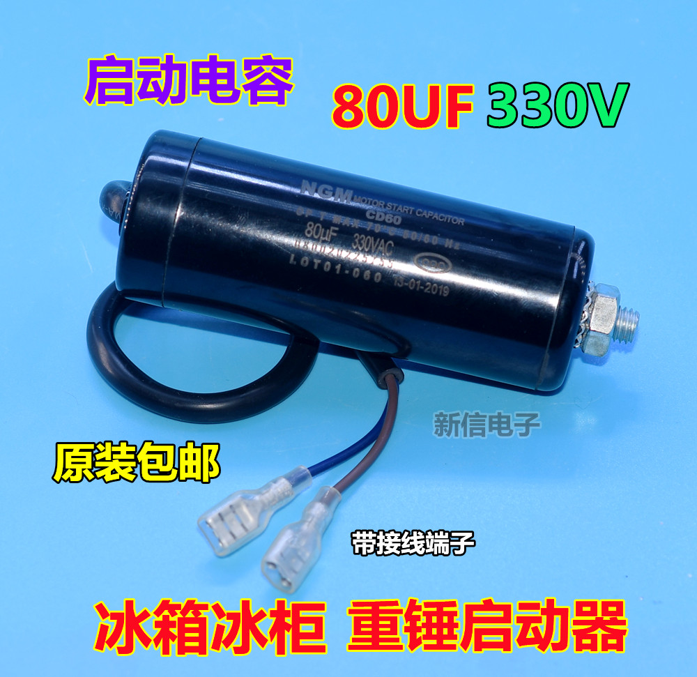 CD60冰箱冰柜压缩机启动电容 330V CD60 47uF 64uF 75uF 80uF原装