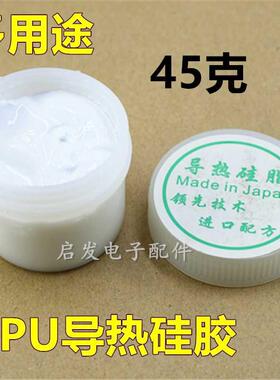 LED灯板导热硅脂硅胶CPU散热膏电磁炉专用导热膏白色耐高温硅脂