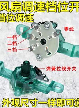 电风扇壁挂扇台扇落地扇三档位拉线开关带弹簧长耳款调速控制开关