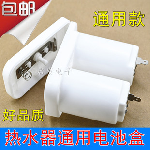 燃气热水器配件 通用款 优质热水器电池盒 大号双节塑料1号电池盒