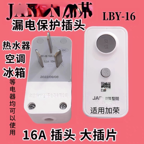 适用加荣单独漏保插头 适用各品牌电热水器 二极漏保 嘉荣