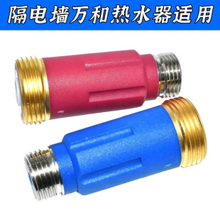 适用万和电热水器配件防电墙内置隔电墙大流量冷热进出水口
