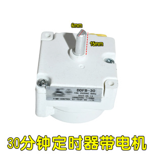 通用电压力锅定时器电压力煲30分钟定时器带同步电机DBD-1FIII-30