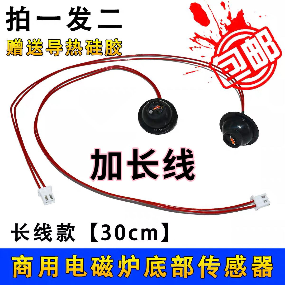 商用电磁炉传感器 热敏电阻100K炉面温度探头炉面温度探头长线款
