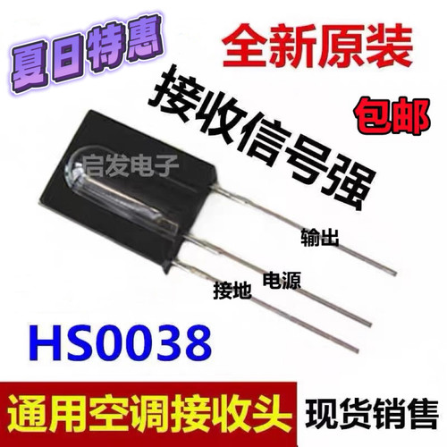 奥克斯海尔新飞空调接收头