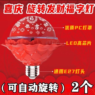 旋转福字灯笼七彩发财春节变色喜庆大号过年自动7彩家用led电子