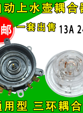 通用自动上水壶温控器养生壶电源底座三环耦合器电热水壶配件包邮