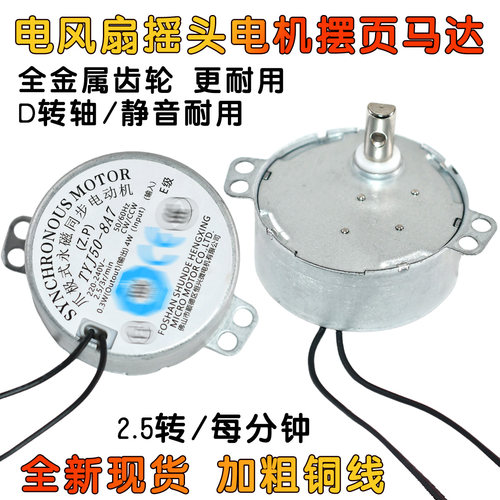 水冷风扇空调扇摇头电机49TYJ摆页马达爪极永磁同步电动机220V