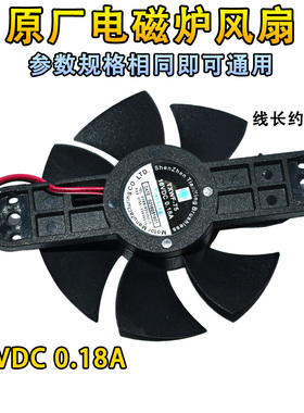 适用电磁炉散热风扇C21-RT2125/WT2125/RH2110散热风机排气扇