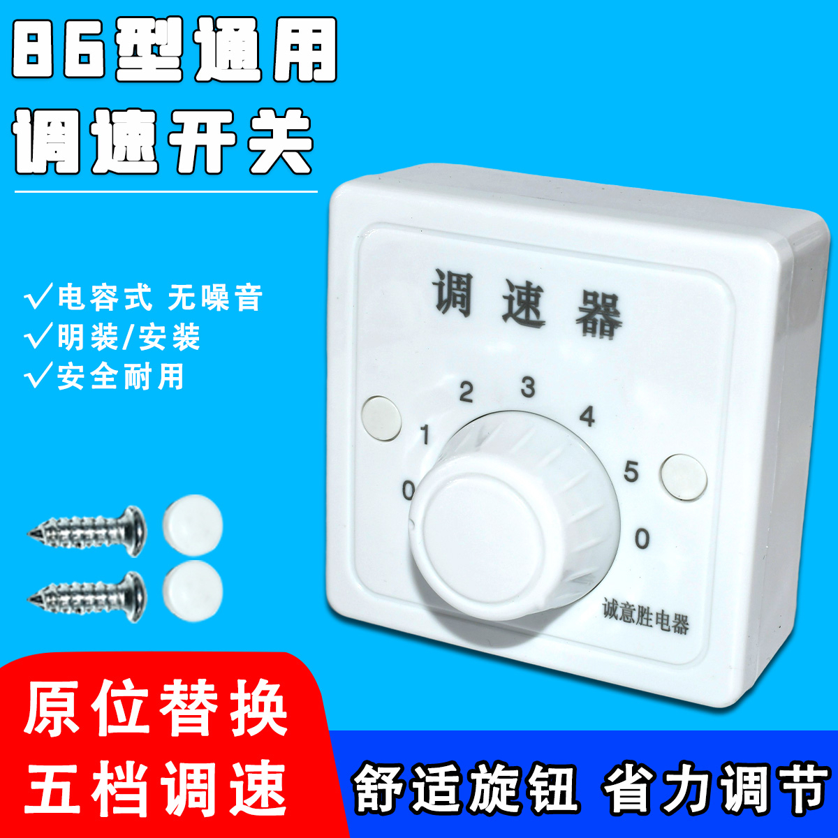 86型吊扇通用调速器控制器顶扇调速开关暗装五档位电风扇开关