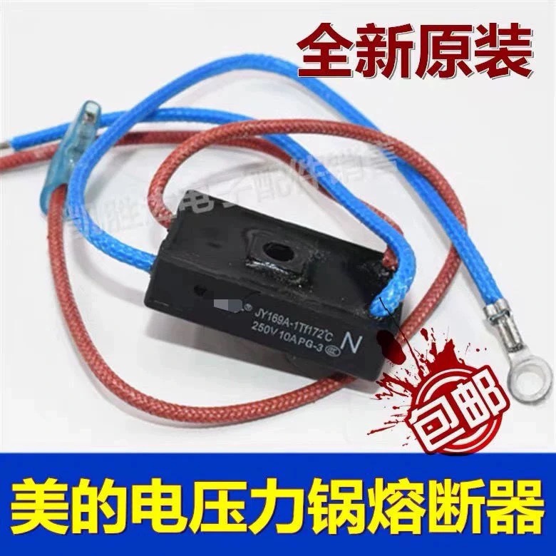 适用美电压力锅煲温度保险丝管RY169A Tf172℃温控热熔断器10A