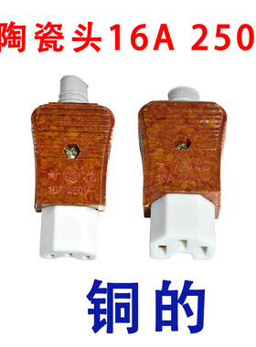 电饭锅电炒锅配件三眼3孔插头电源线品字陶瓷插头16A250V铜脚