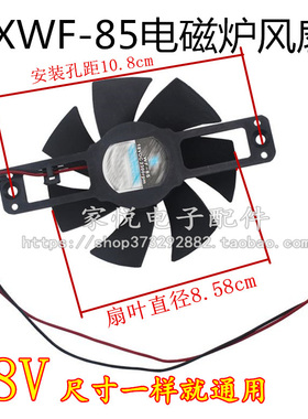 电磁炉风扇DC18V-85电磁炉散热器TXWF-85适用天星原装配件风机