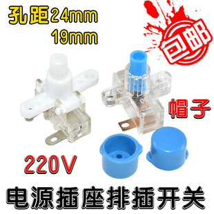 通用220V插座电源开关 插线板小型按钮 接线板配件 插排自锁按钮