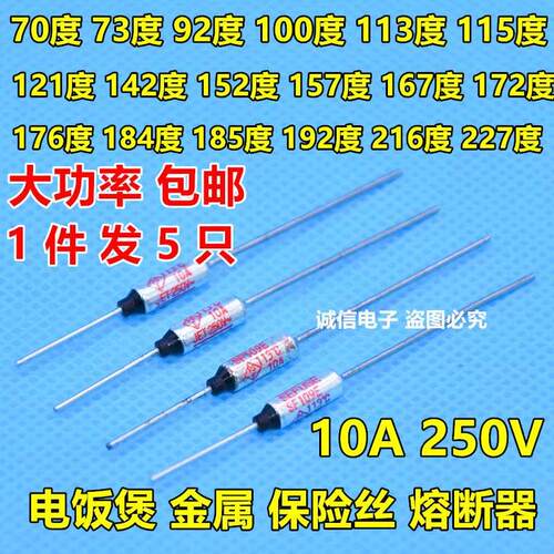 RY电饭煲锅温度保险丝192 185 113度 10A 250V温度保险丝保险包邮