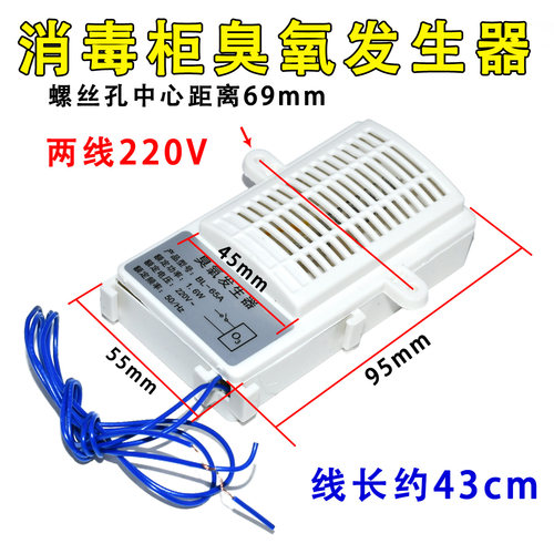 消毒柜臭氧发生器通用220V消毒机负离子杀菌臭氧器2线消毒柜配件
