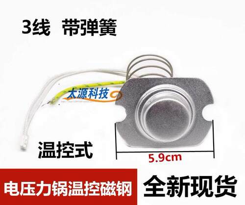 电压力锅配件温度传感器MY-CS50H电子3线磁钢MY-CS5035温控器