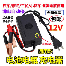 12V伏汽车电瓶充电器摩托车轿车货车蓄电池充电器智能通用充电机