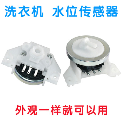 通用全自动洗衣机水位电子传感器开关KPS-49C2压力感应控制阀配件
