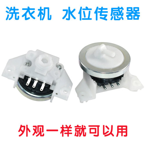 通用全自动洗衣机水位电子传感器开关KPS-49C2压力感应控制阀配件