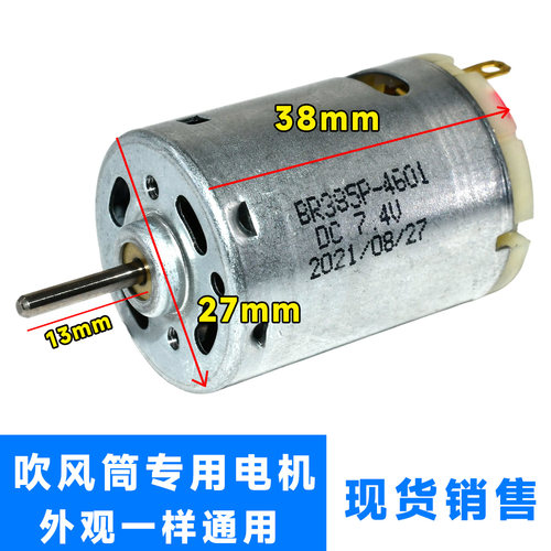 吹风筒专用电机 电吹风7.4V R385直流电机 高速DIY12V小马达