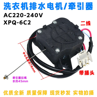 适用于海尔EB65M019EB80M009EB90BM39TH洗衣机排水电机牵引器配件