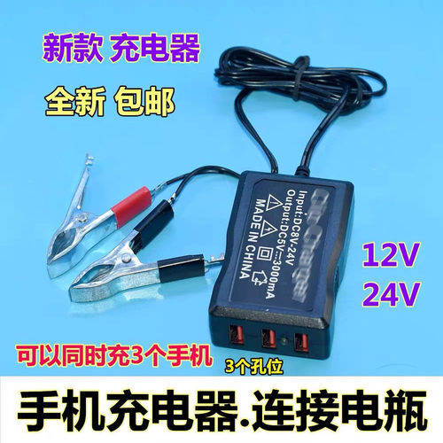 12伏24V摩托车电瓶手机充电器船用货车挖机蓄电池转5vUSB车载充电 - 封面