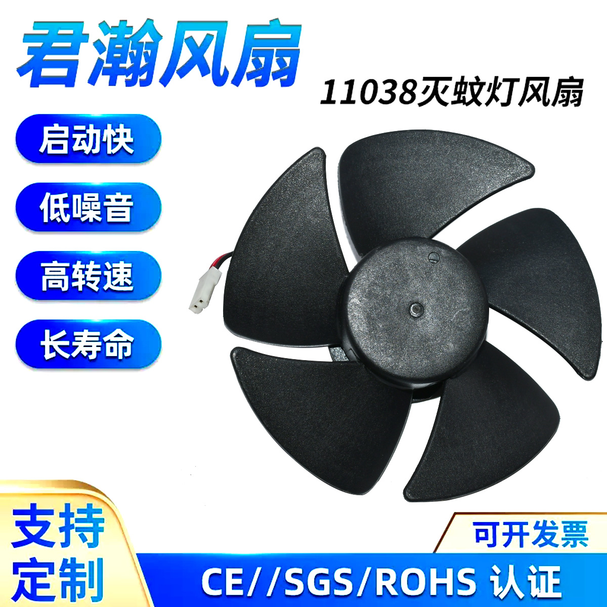 全新11038灭蚊灯风扇 静音高转速散热风扇 5v12v含油液压风机