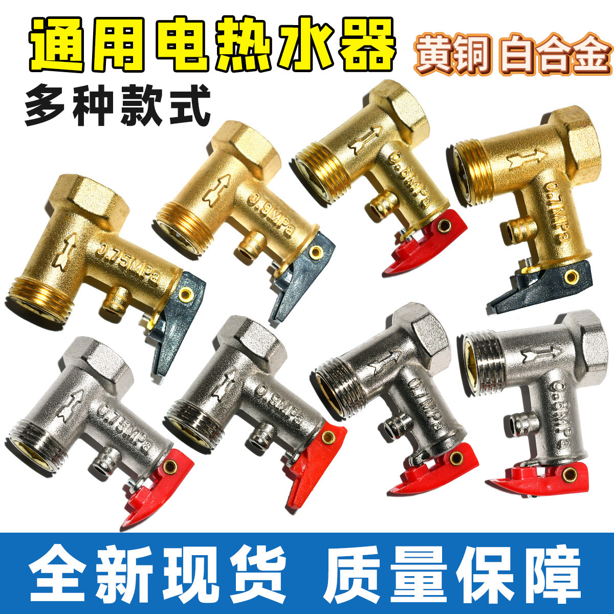 适用各品牌电热水器全铜安全阀泄压阀排气水小厨宝止回阀通用配件图片