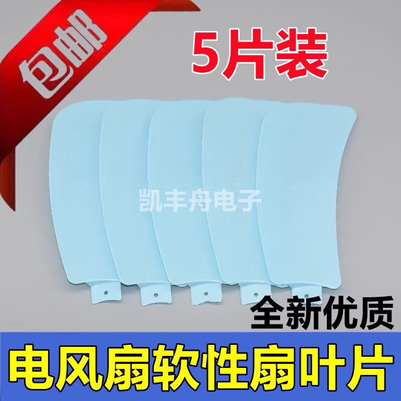 小风扇通用扇叶叶片小型吊扇夹扇页片插入式嵌入式直插式配件叶子
