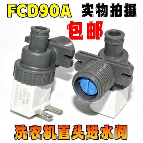 适用美的小天鹅弯头全自动洗衣机电磁阀白色进水阀 FCD90A