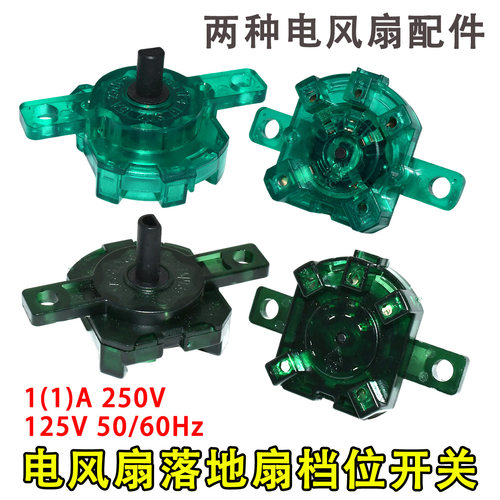 合适美的电风扇配件落地扇FS40-18C档位开关3档切换调档台扇调速