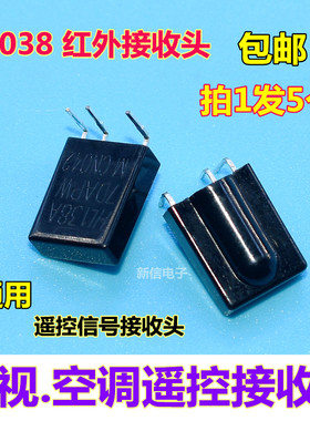 万能空调信号接收头遥控器通用一体化红外接收器性能强进口HS0038