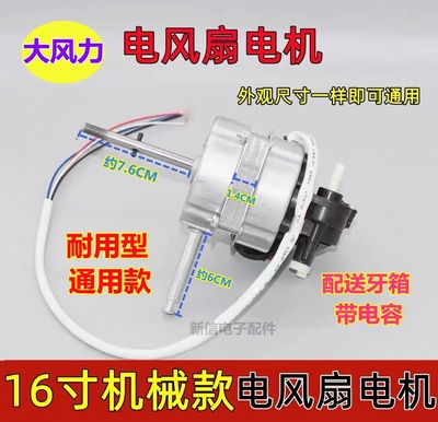 通用220V风扇电机马达16寸家用落地风扇台扇纯铜线机头电机头配件