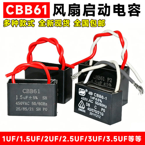CBB61风扇启动电容1.2/1.5/1.8/2/2.5/3/4/5/6/7UF吊扇油烟机450V