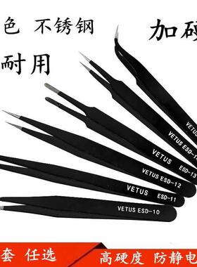 ESD防静电镊子不锈钢工具套装电子维修工具黑色尖嘴平头弯头夹子